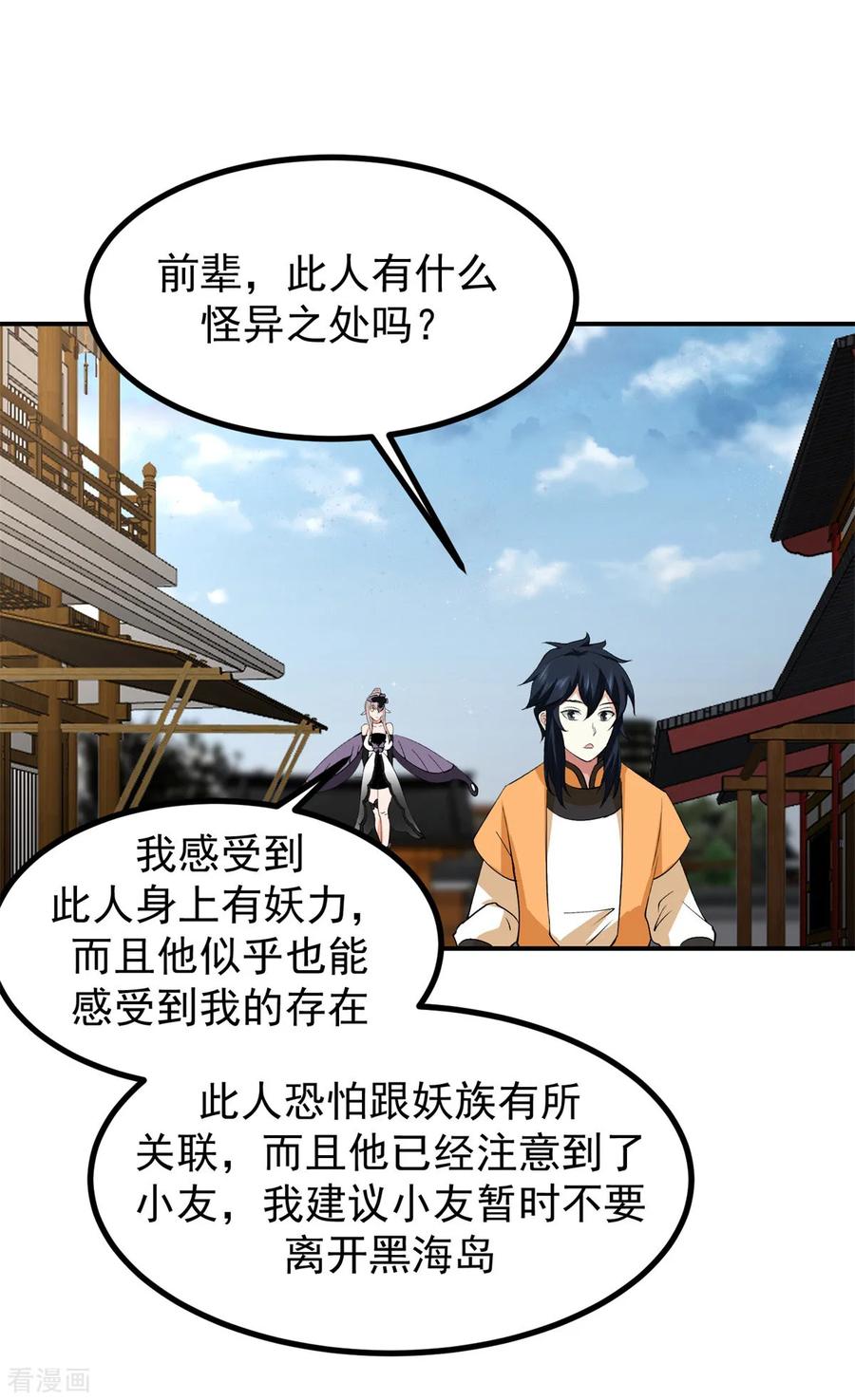 混沌丹神 363 收留月华初 第4页