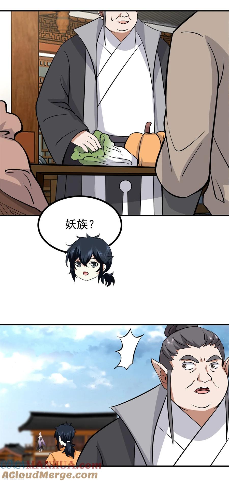 混沌丹神 363 收留月华初 第5页