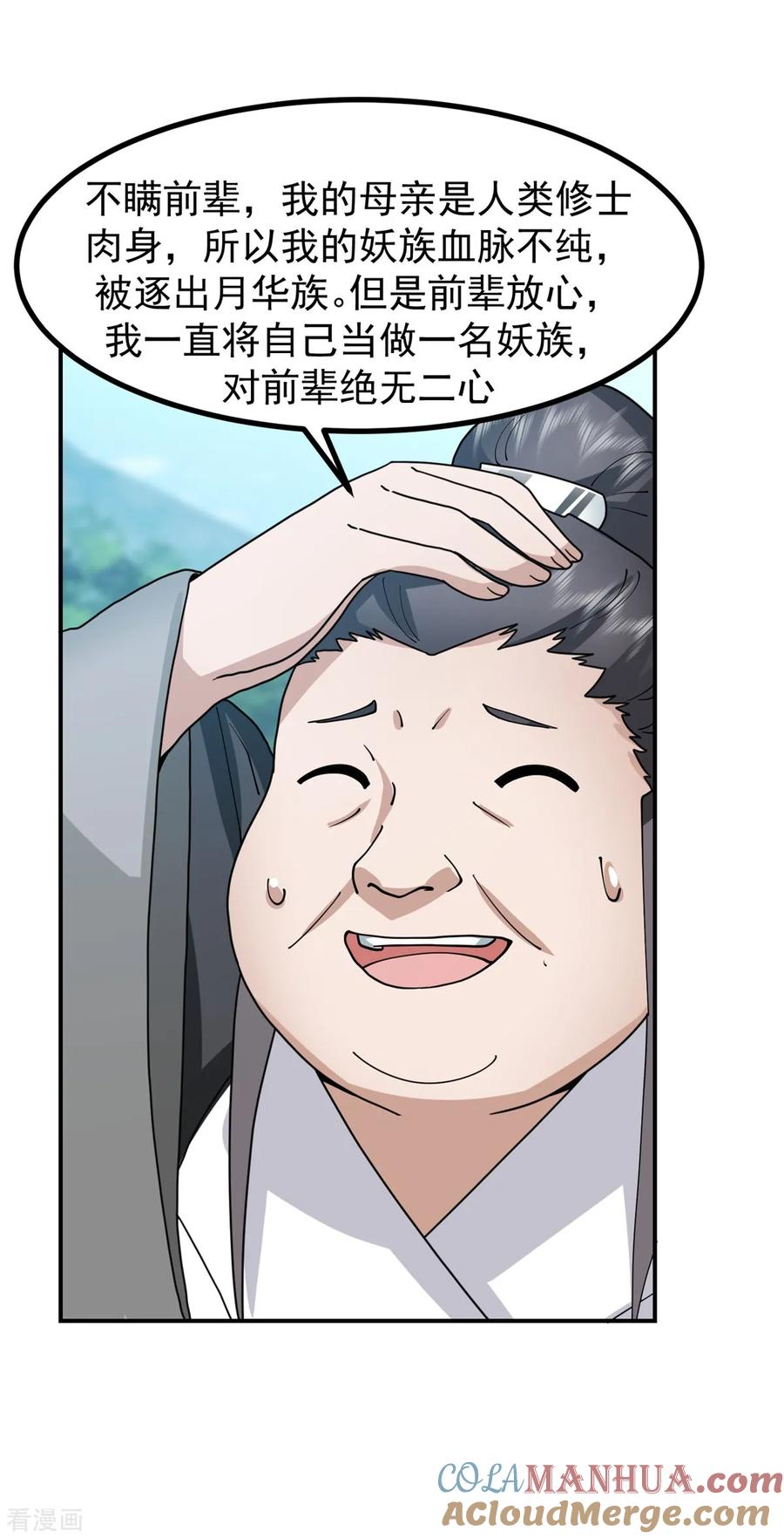 混沌丹神 363 收留月华初 第19页