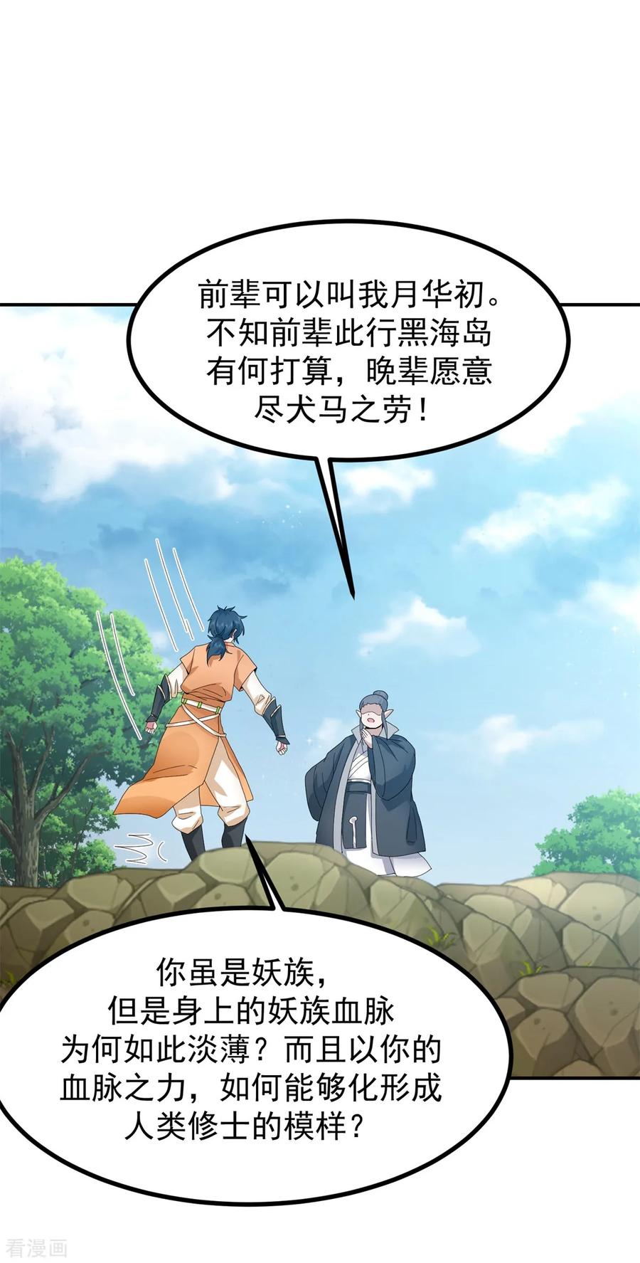 混沌丹神 363 收留月华初 第18页