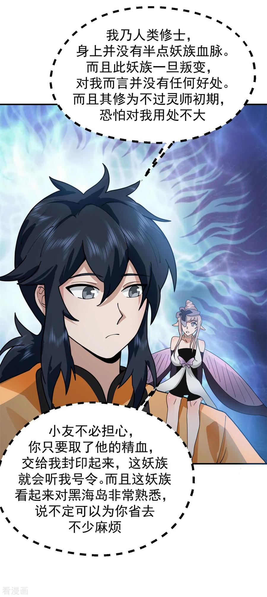 混沌丹神 363 收留月华初 第14页