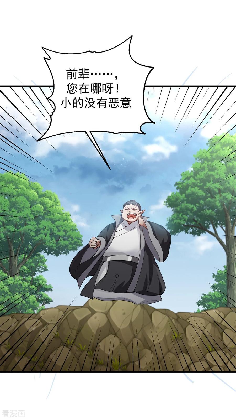 混沌丹神 363 收留月华初 第8页