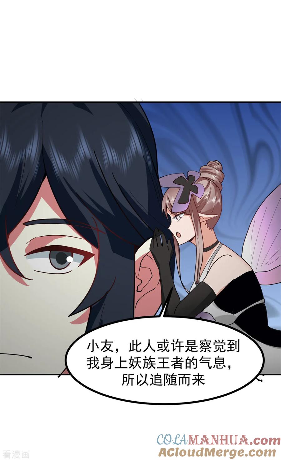 混沌丹神 363 收留月华初 第9页