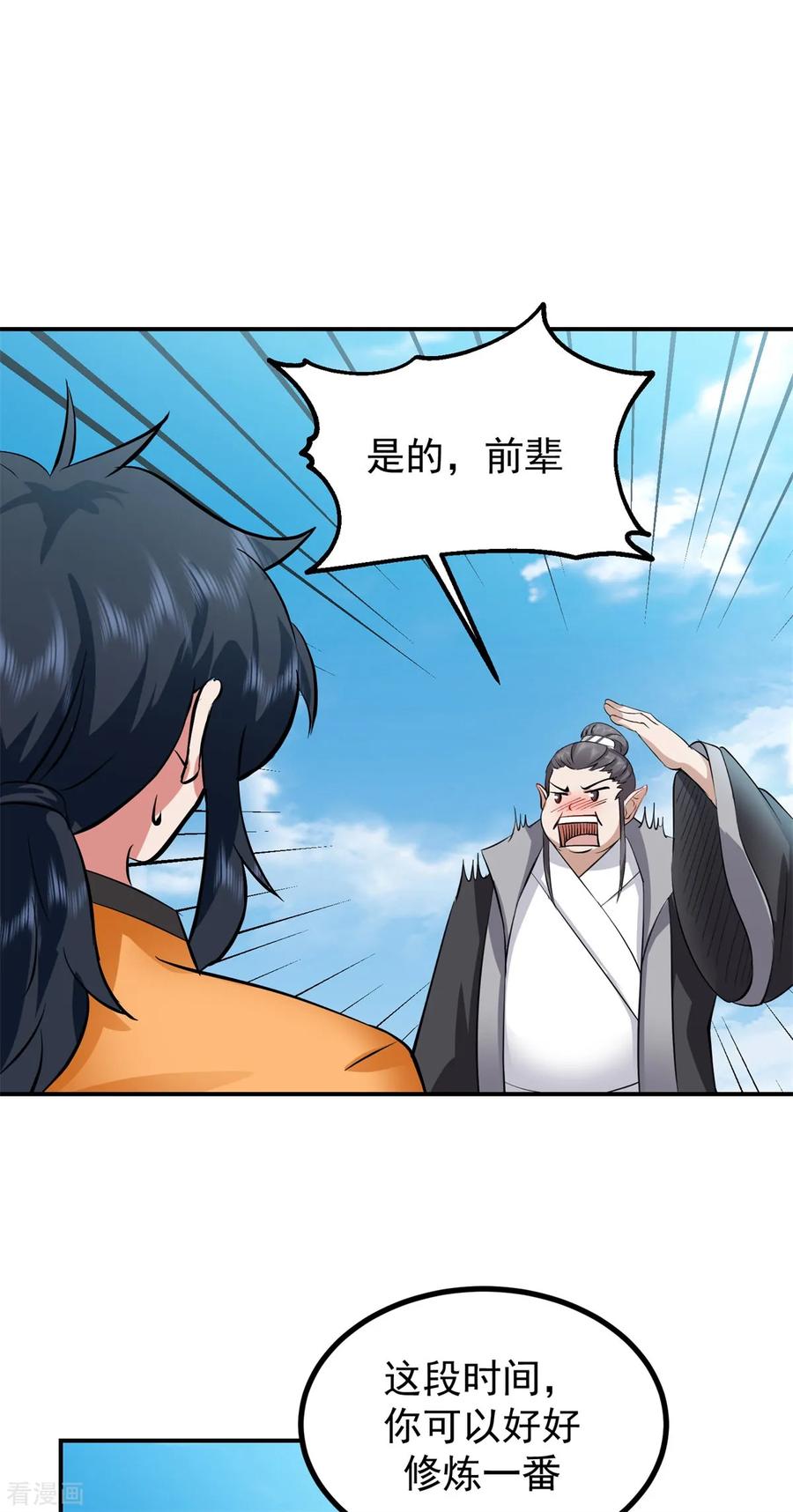 混沌丹神 364 妖丹灵液 第16页