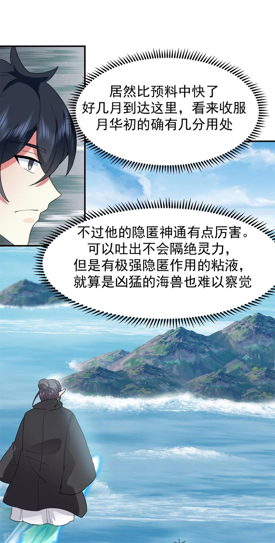 混沌丹神 364 妖丹灵液 第12页