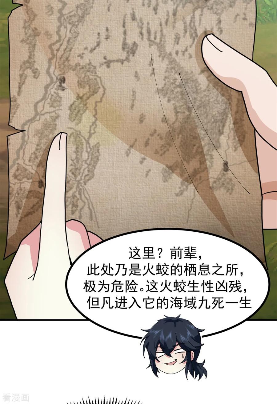 混沌丹神 364 妖丹灵液 第2页