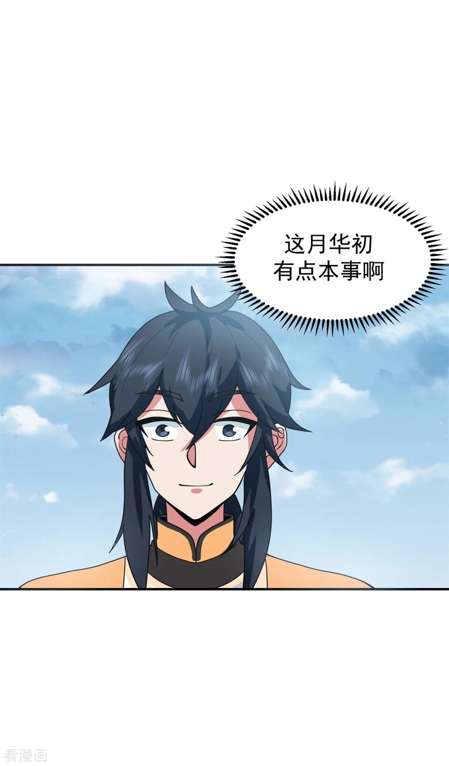 混沌丹神 364 妖丹灵液 第6页