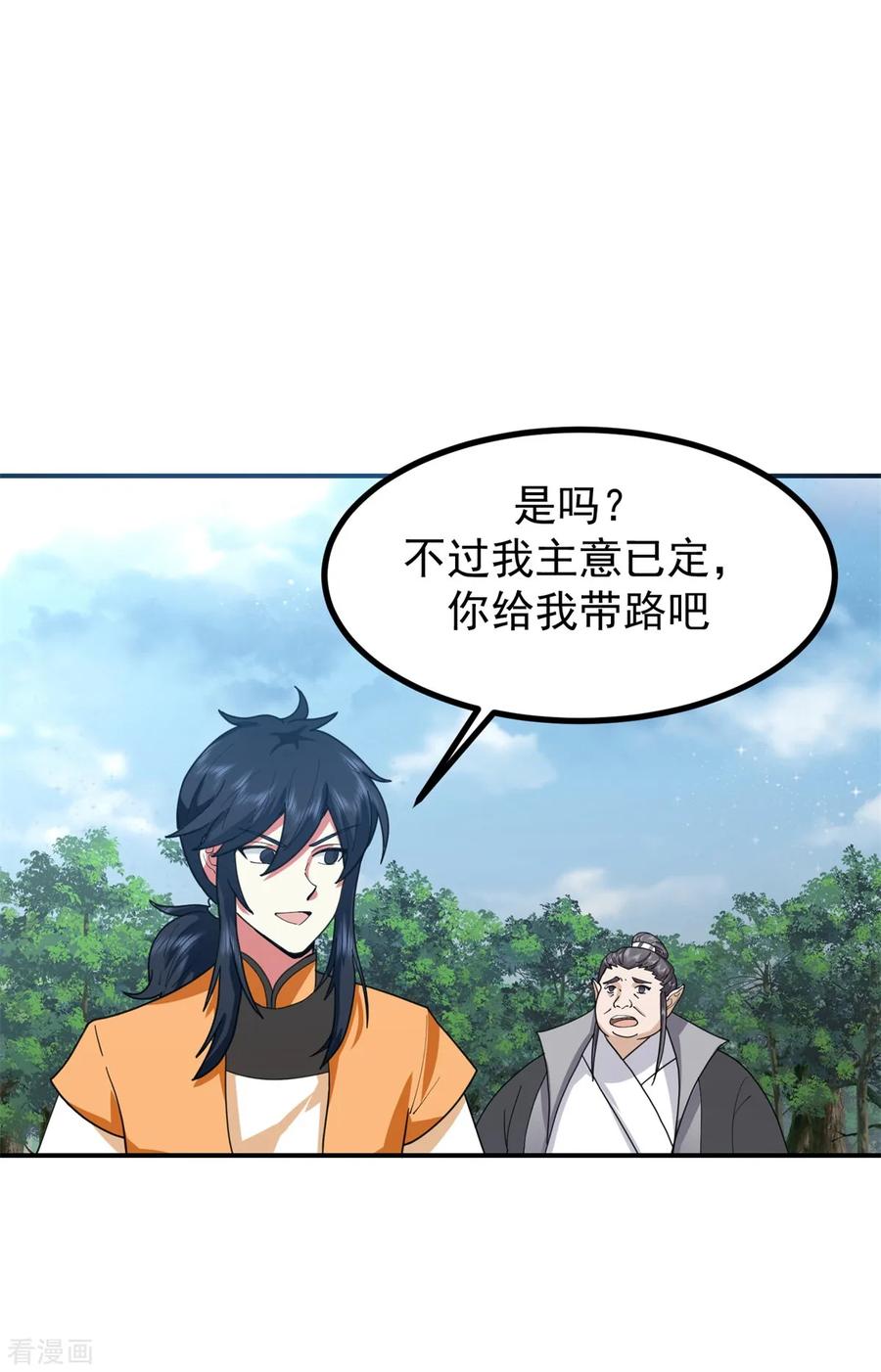 混沌丹神 364 妖丹灵液 第8页
