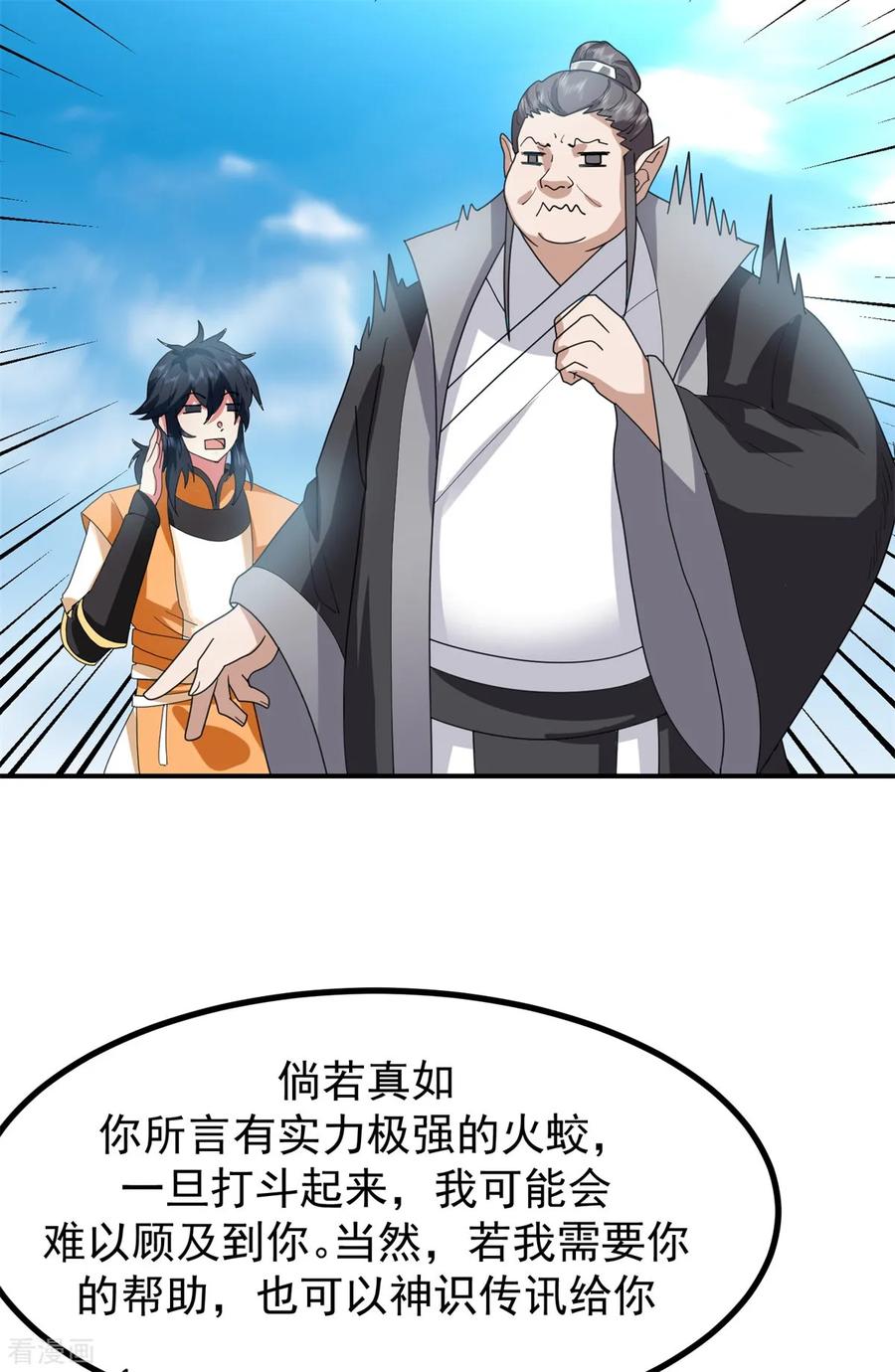 混沌丹神 364 妖丹灵液 第14页