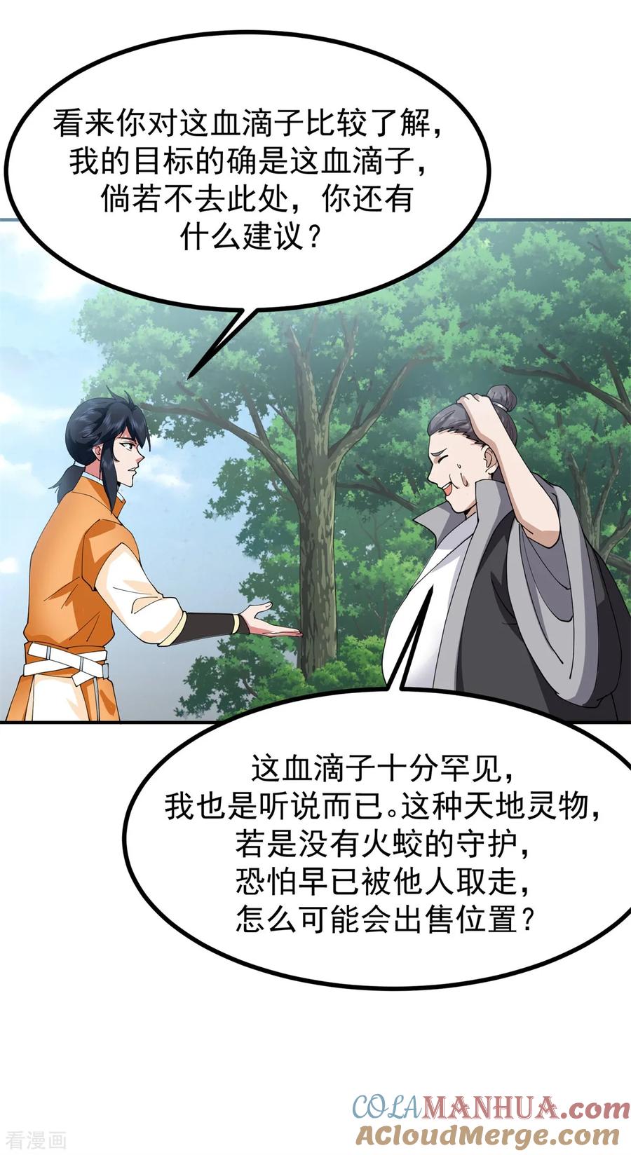混沌丹神 364 妖丹灵液 第7页