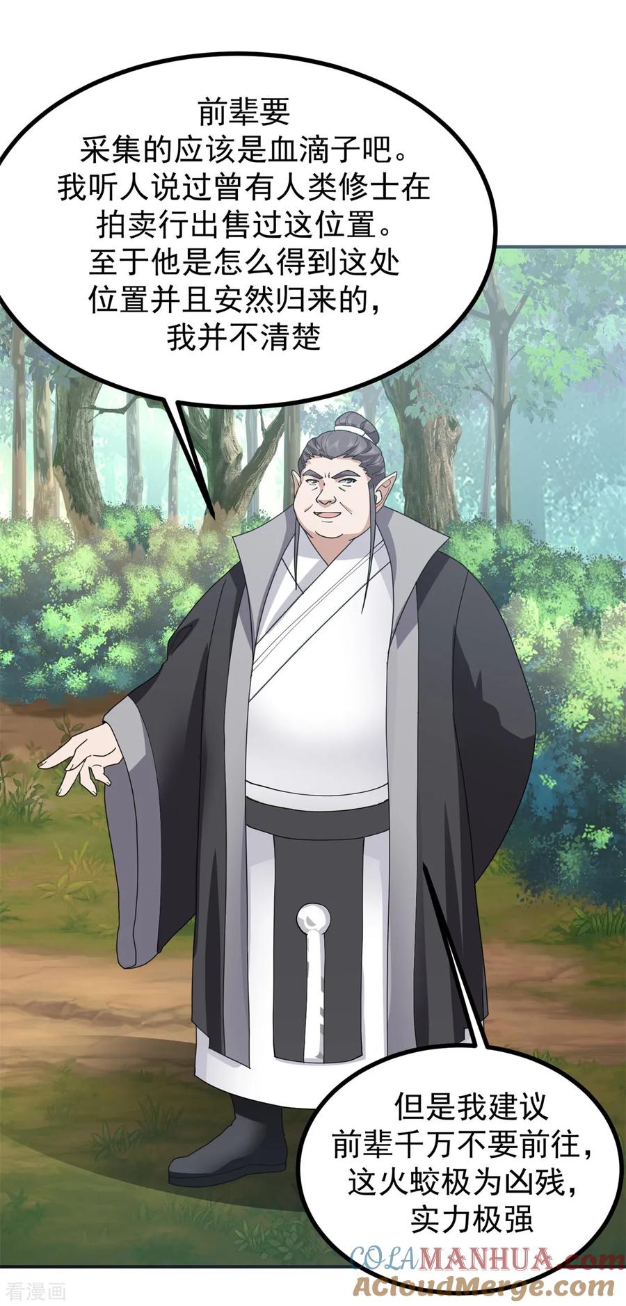 混沌丹神 364 妖丹灵液 第5页