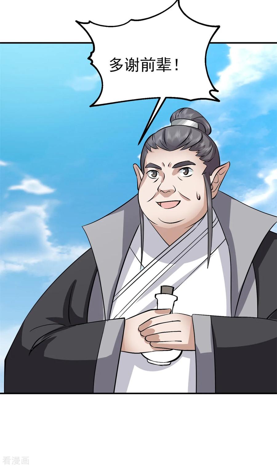 混沌丹神 364 妖丹灵液 第18页