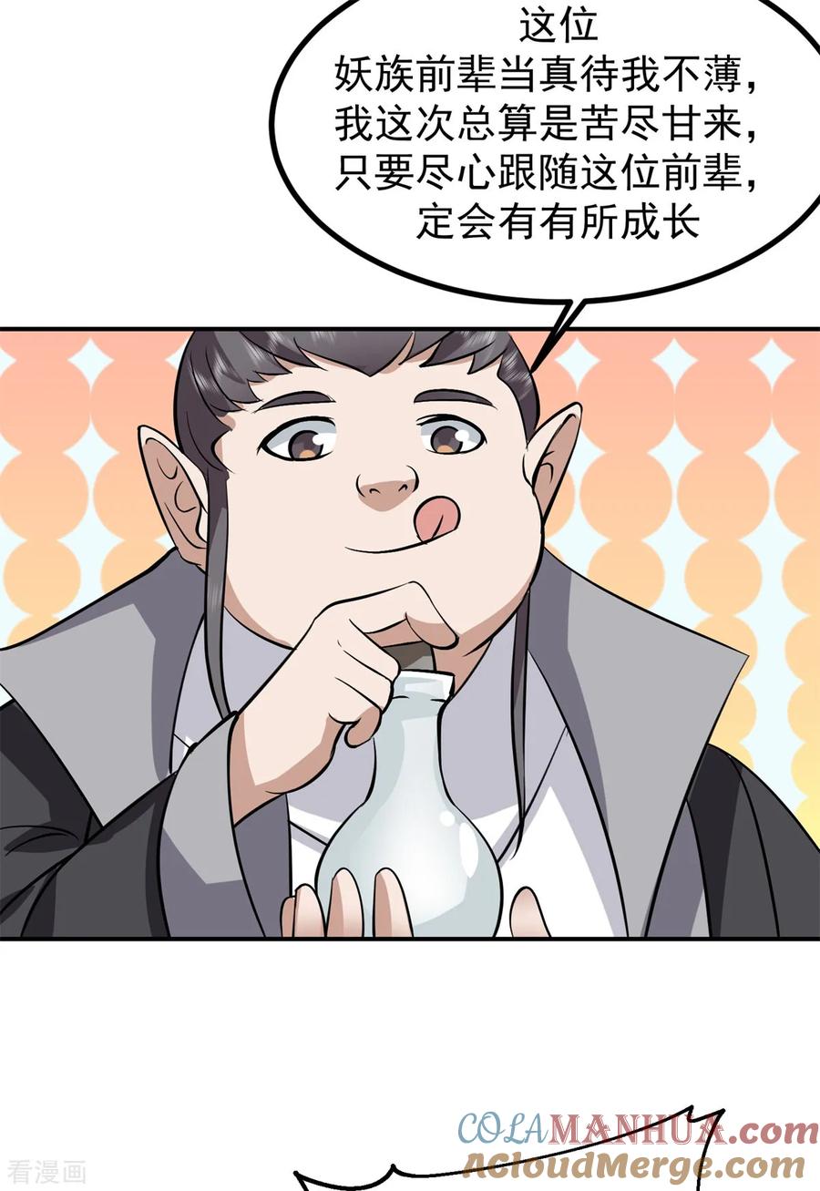 混沌丹神 364 妖丹灵液 第21页