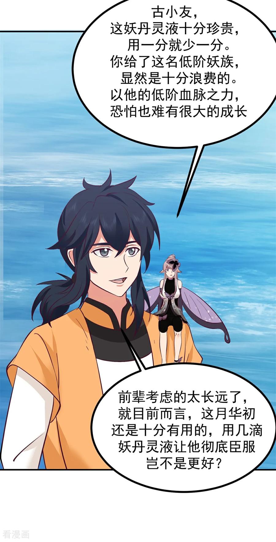 混沌丹神 365 敌意 第2页