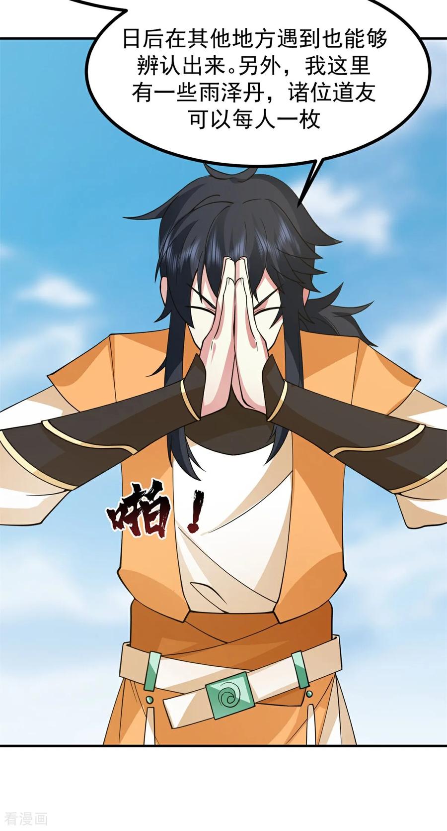 混沌丹神 365 敌意 第16页