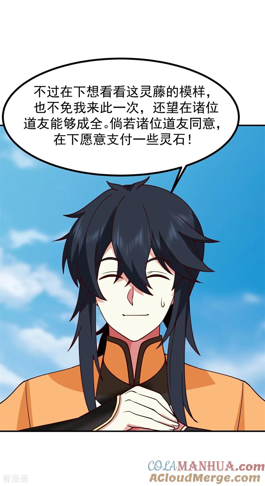 混沌丹神 365 敌意 第13页