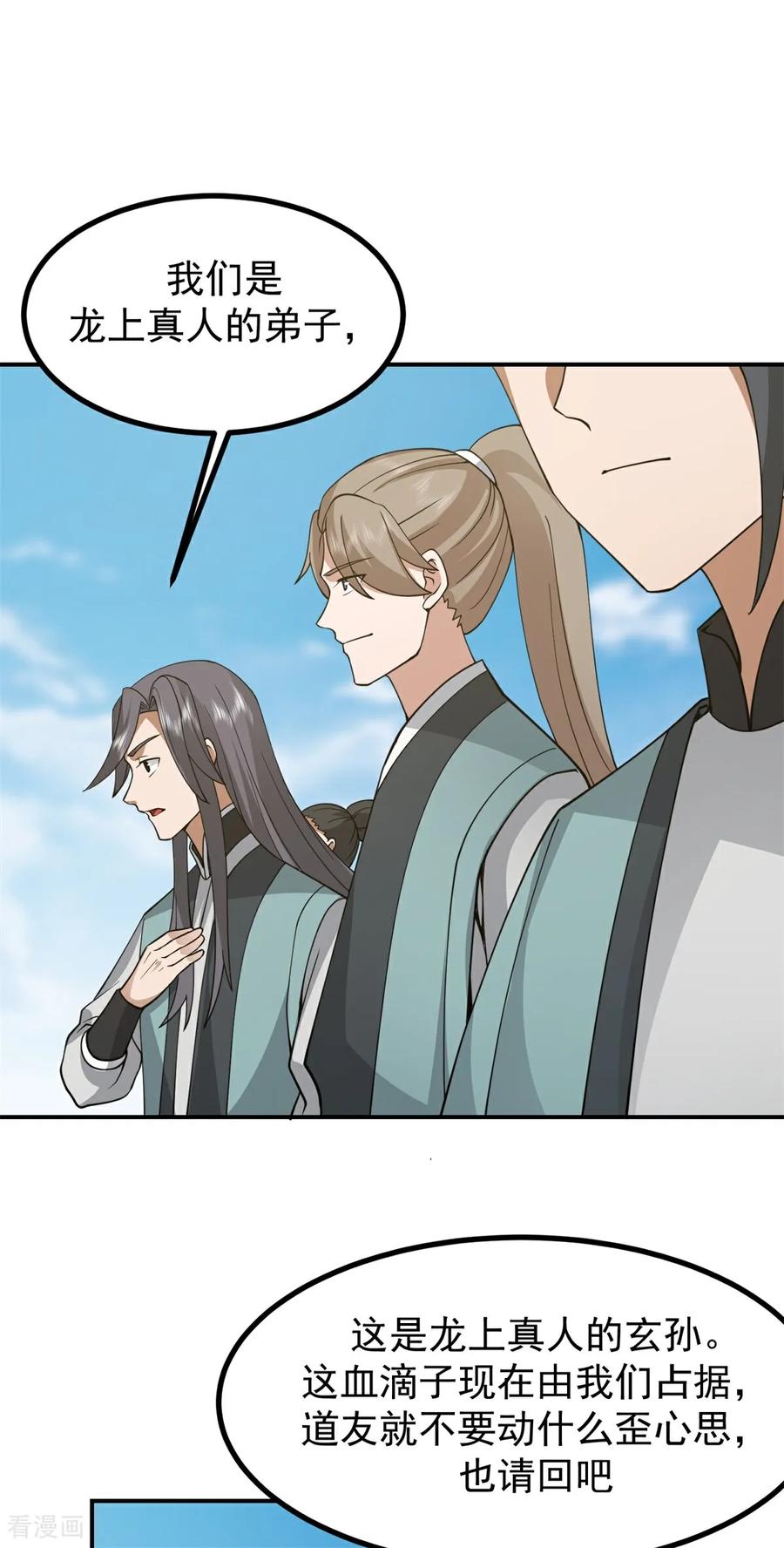 混沌丹神 365 敌意 第14页