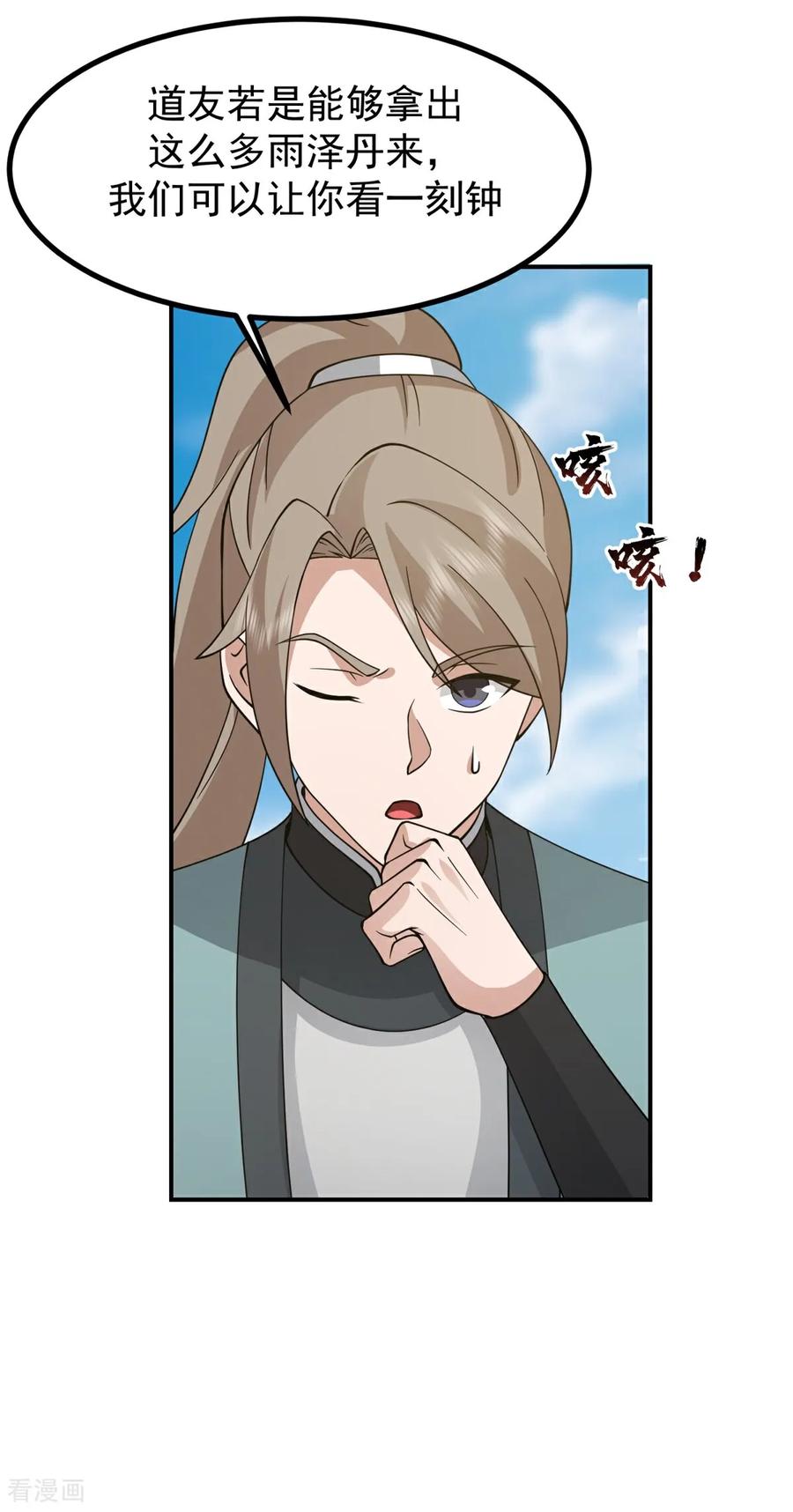 混沌丹神 365 敌意 第18页