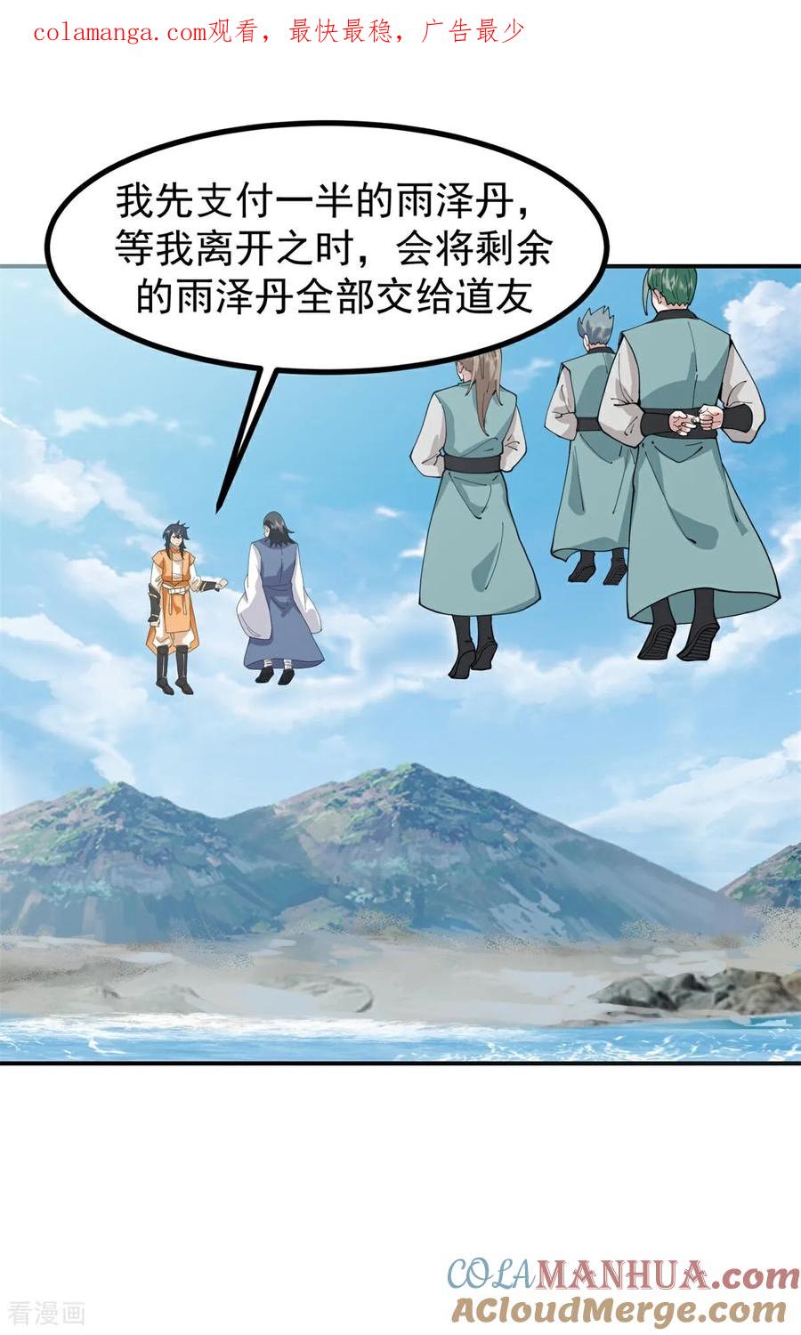 混沌丹神 366 翻脸 第1页