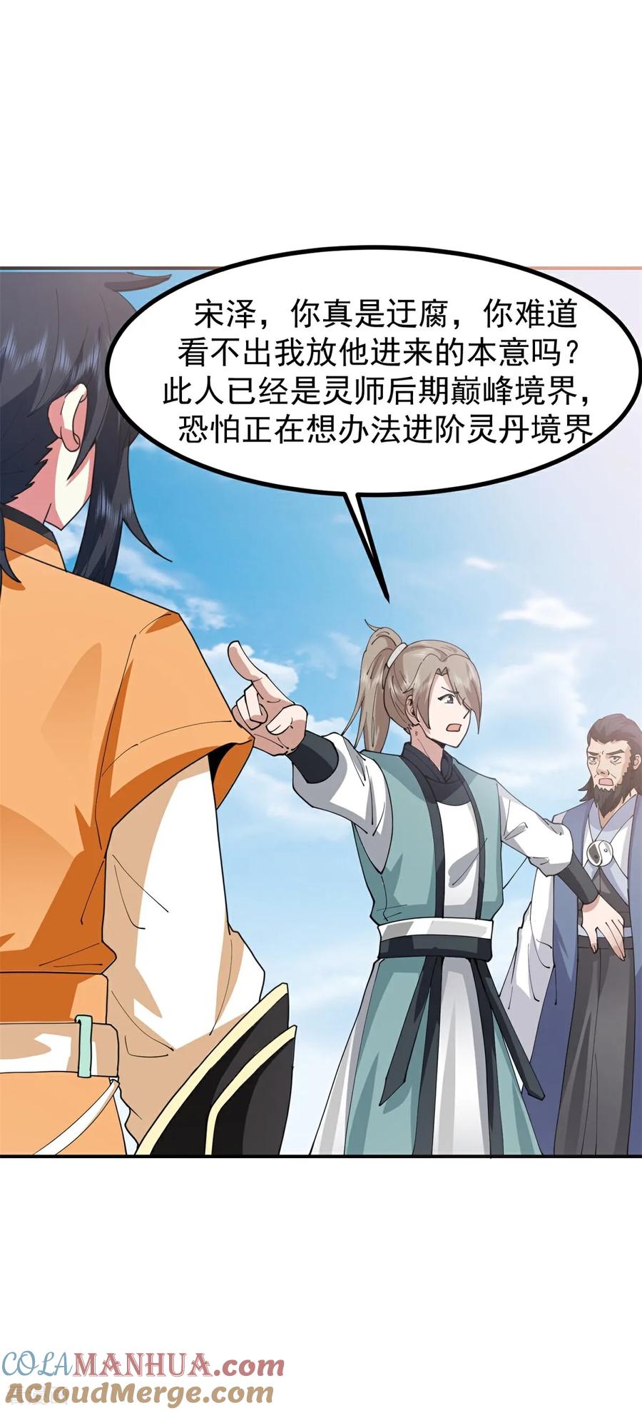 混沌丹神 366 翻脸 第17页