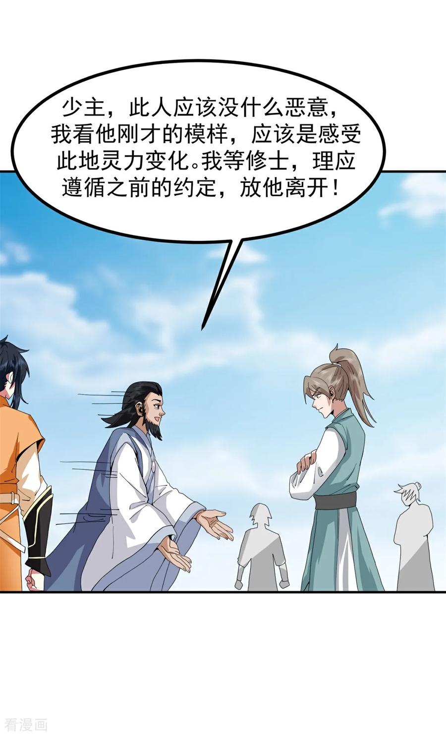 混沌丹神 366 翻脸 第16页