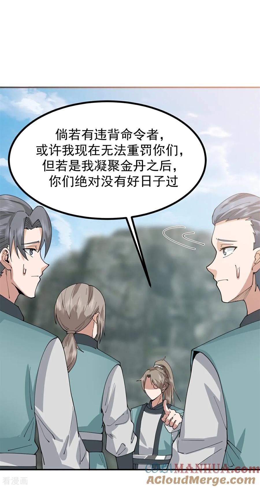 混沌丹神 366 翻脸 第21页