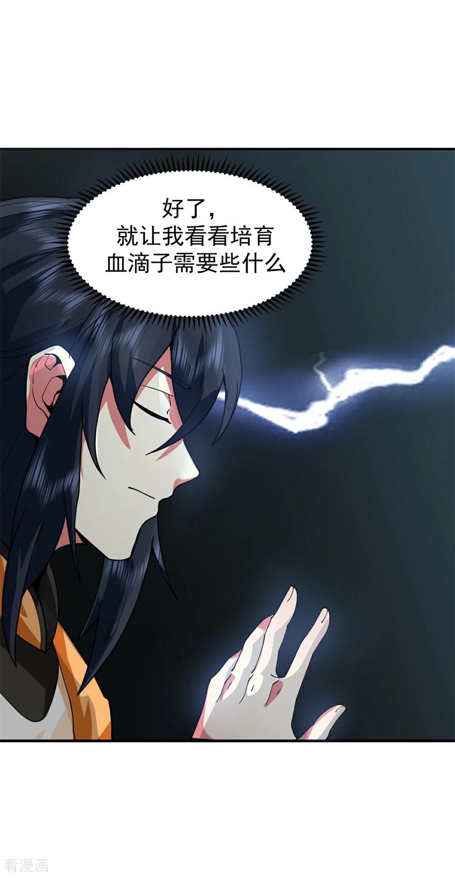 混沌丹神 366 翻脸 第8页