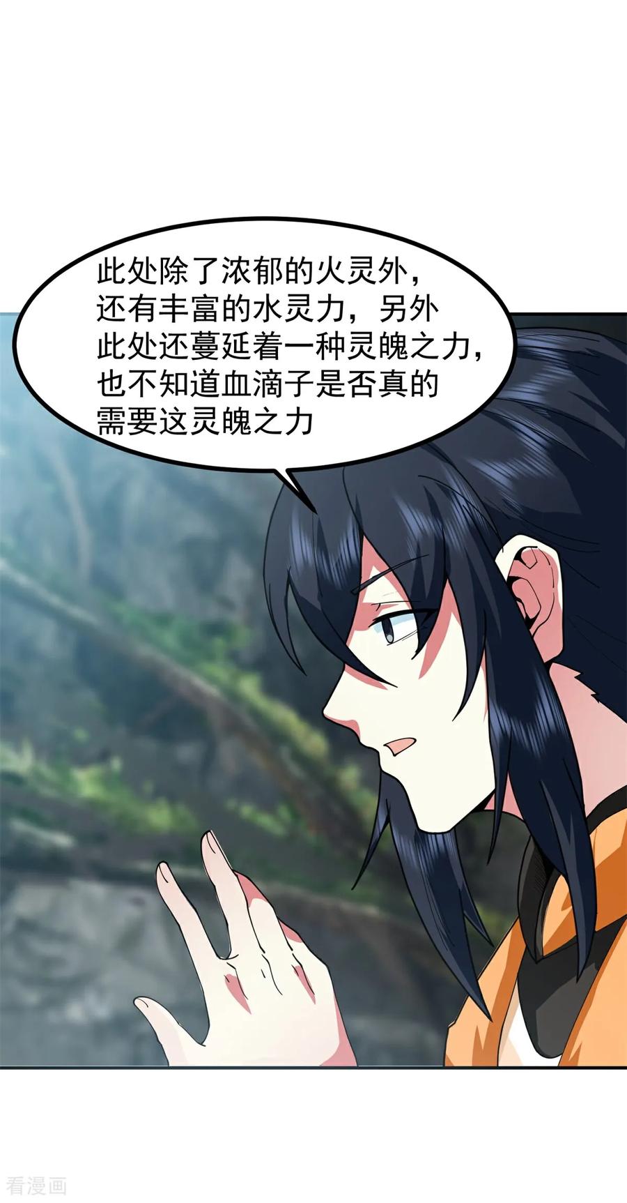 混沌丹神 366 翻脸 第10页