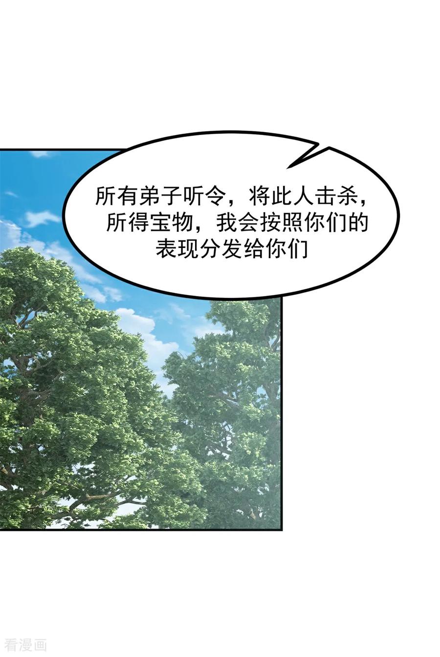 混沌丹神 366 翻脸 第22页