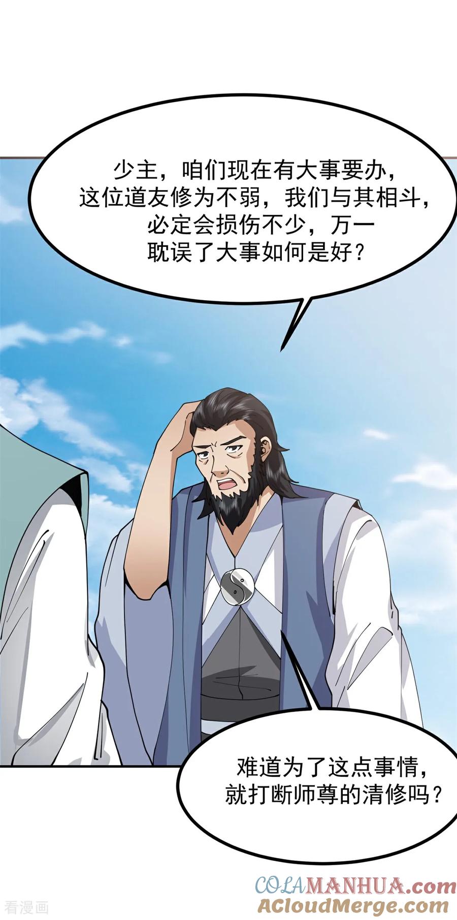 混沌丹神 366 翻脸 第19页