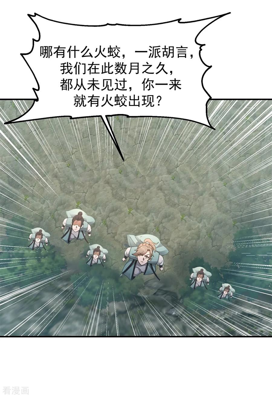 混沌丹神 367 火蛟出现 第12页