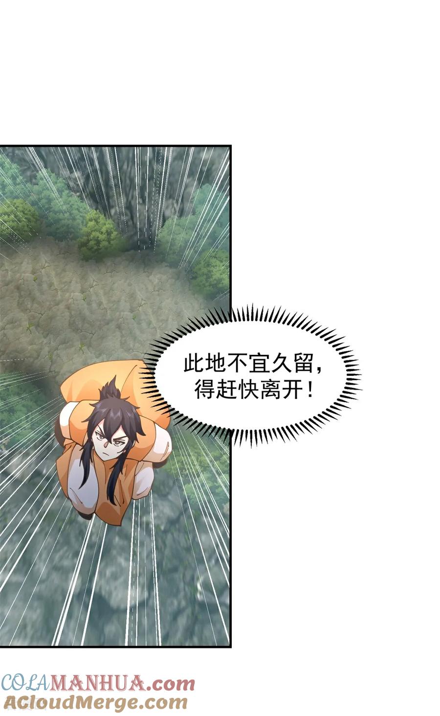 混沌丹神 367 火蛟出现 第9页