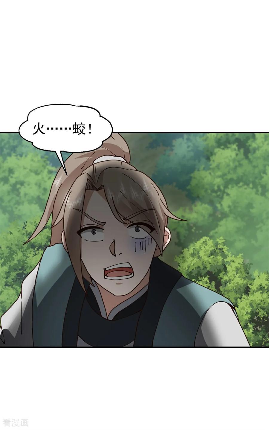 混沌丹神 367 火蛟出现 第18页
