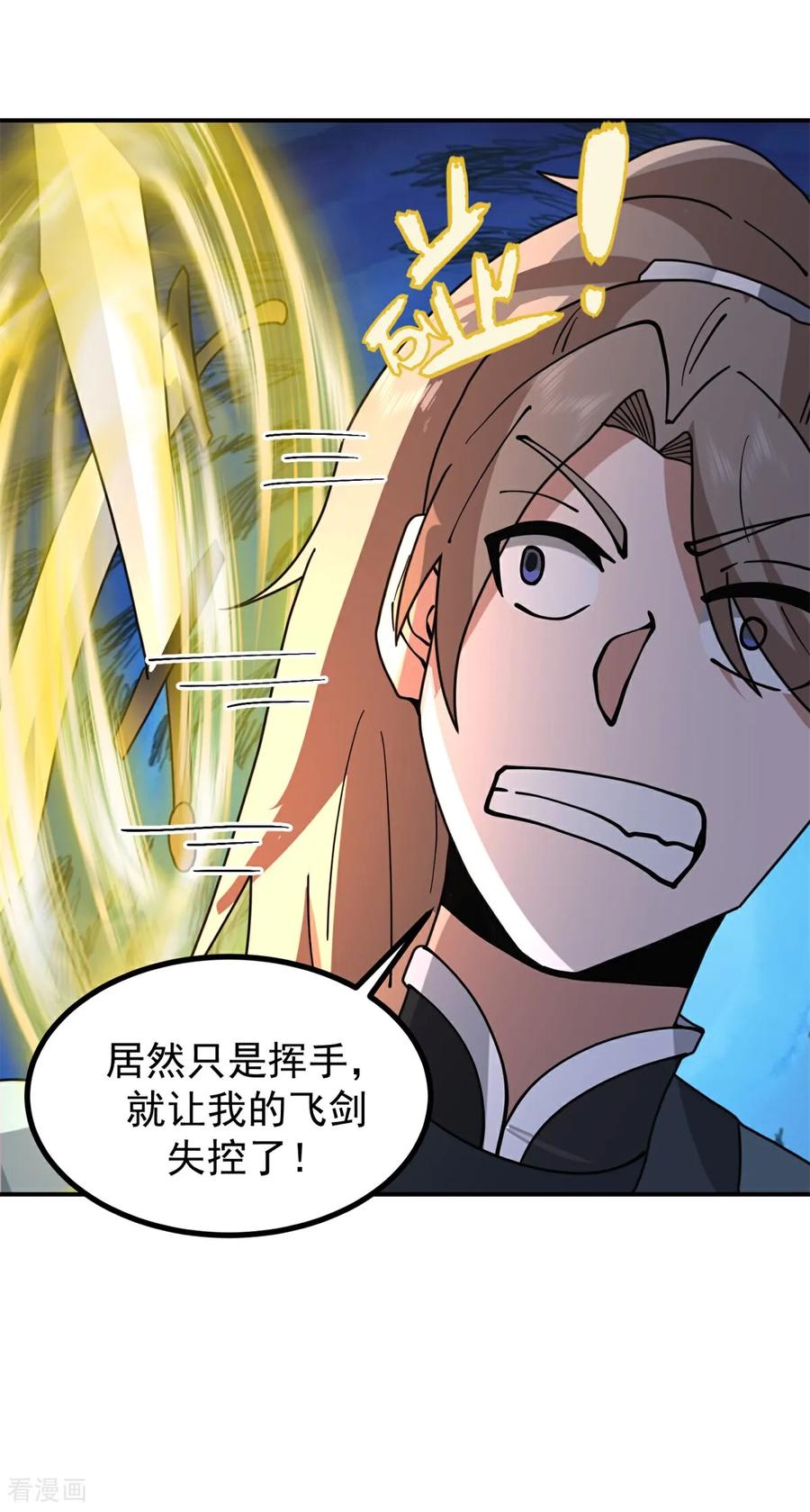 混沌丹神 367 火蛟出现 第4页