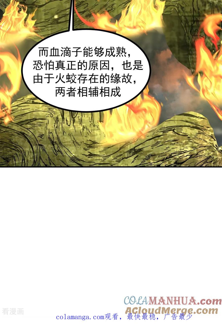 混沌丹神 367 火蛟出现 第27页
