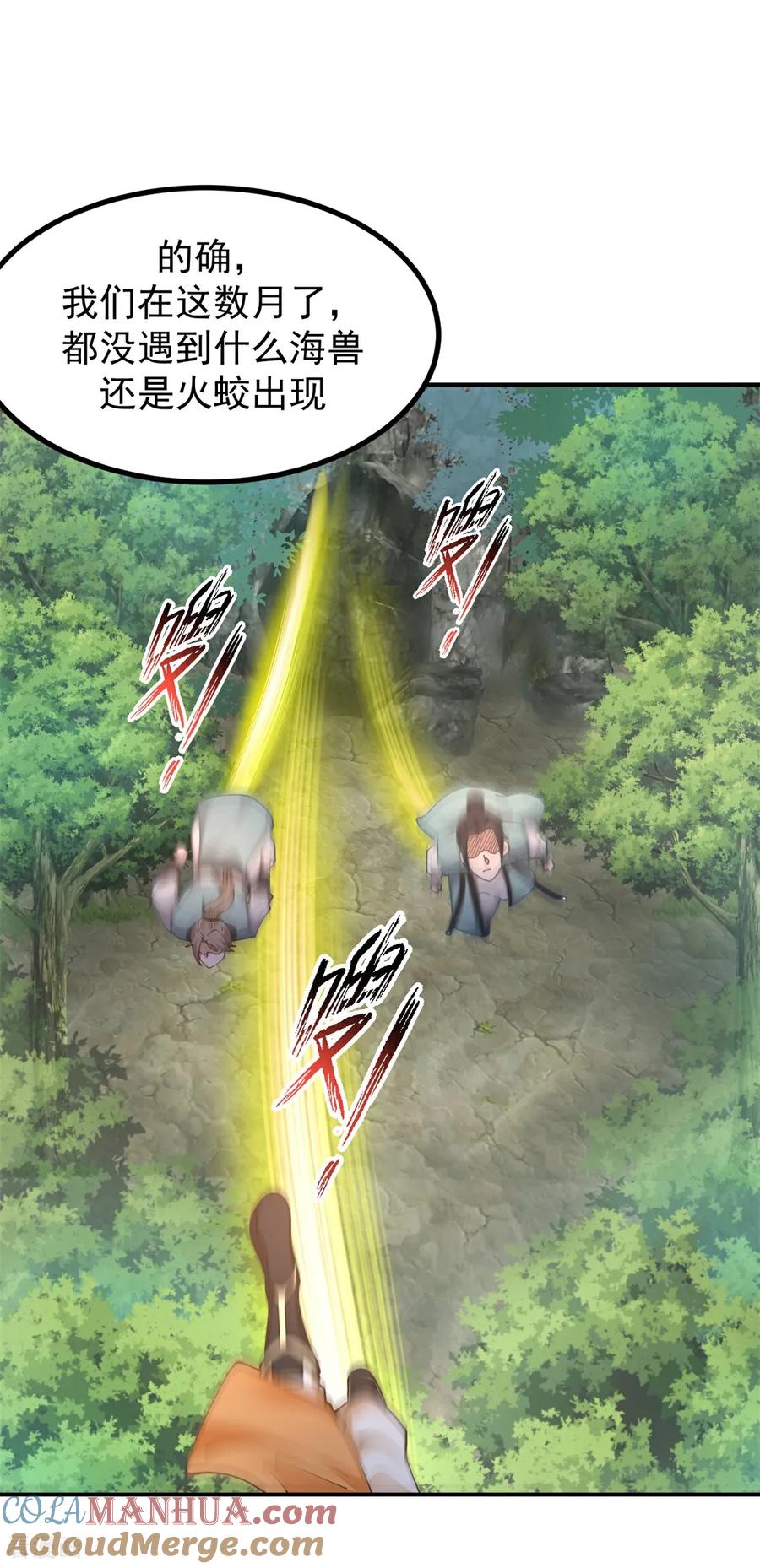 混沌丹神 367 火蛟出现 第13页