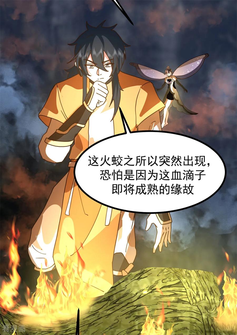 混沌丹神 367 火蛟出现 第26页