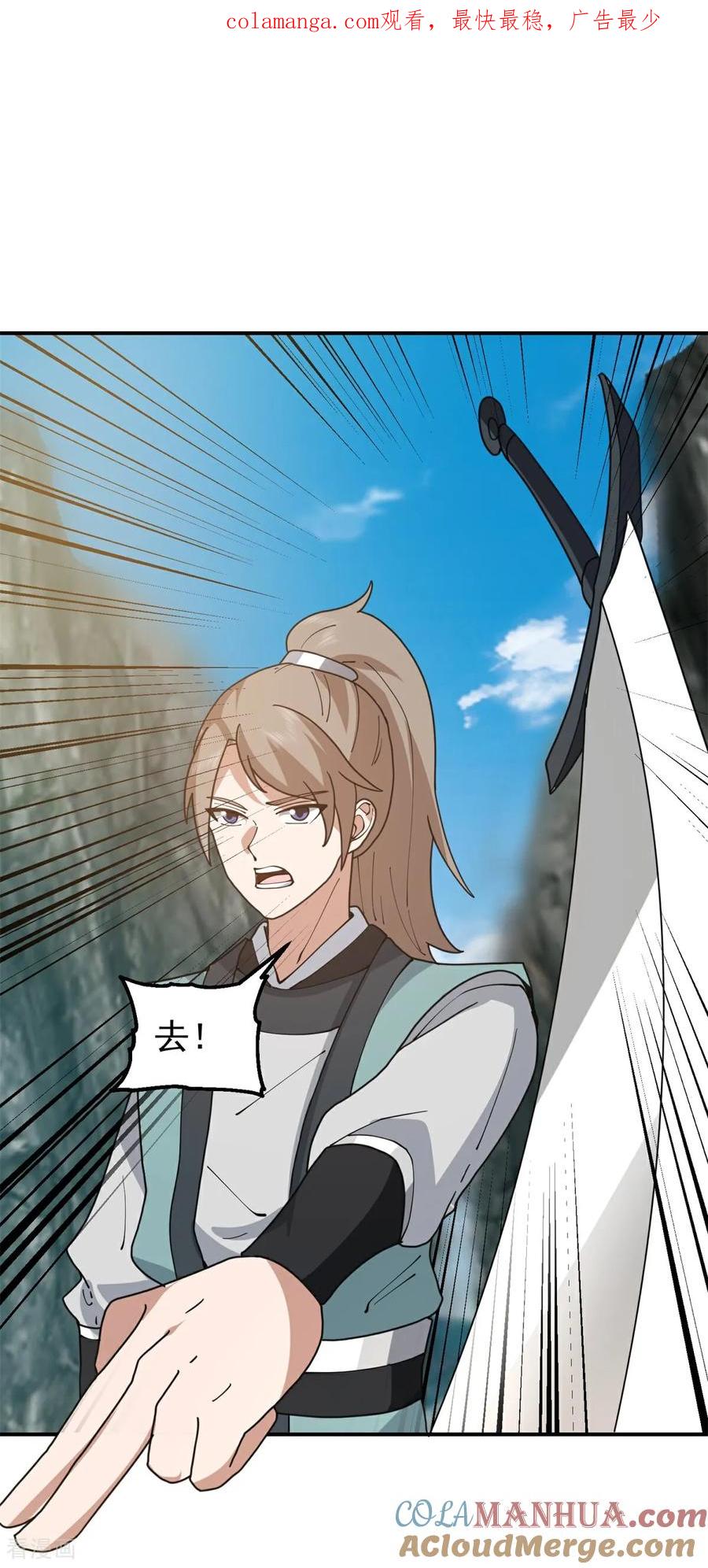 混沌丹神 367 火蛟出现 第1页