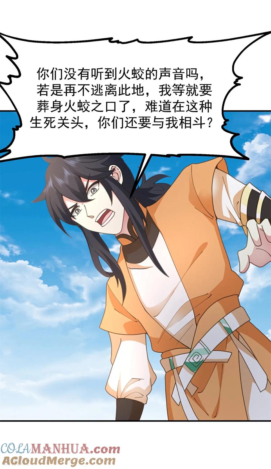 混沌丹神 367 火蛟出现 第11页