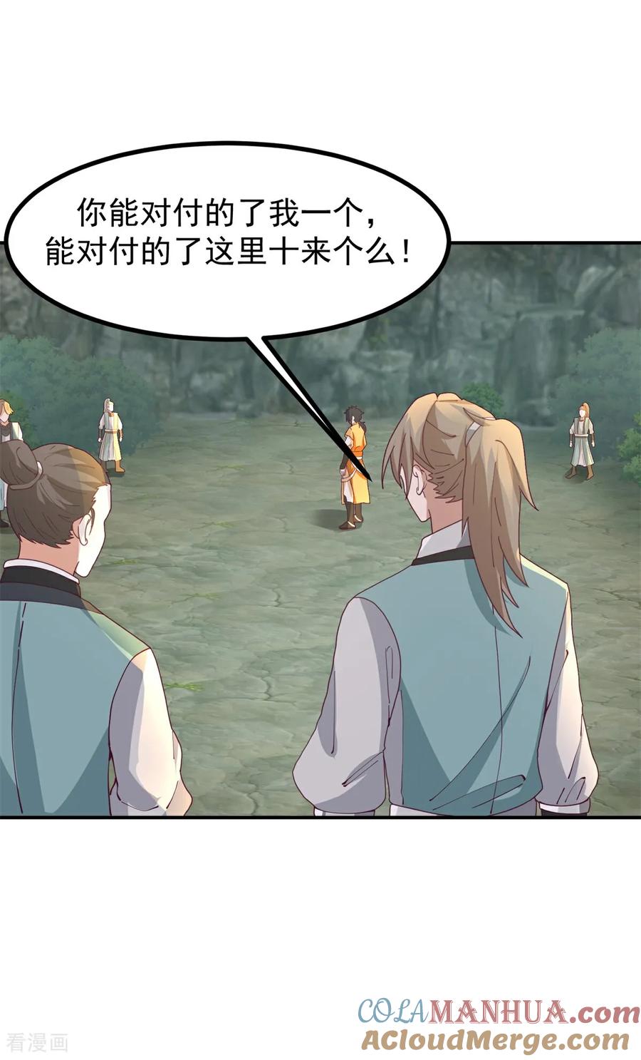 混沌丹神 367 火蛟出现 第5页
