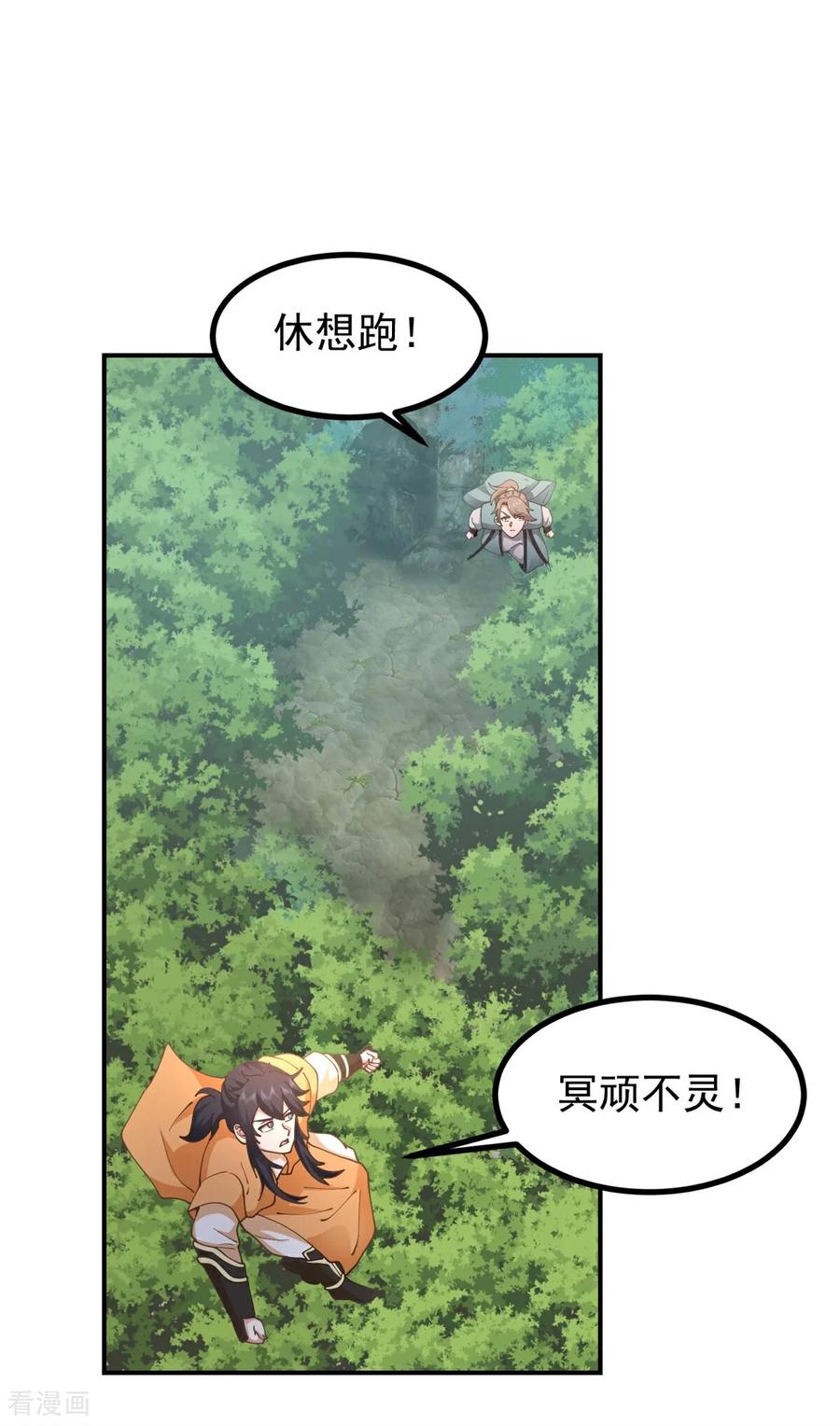 混沌丹神 367 火蛟出现 第14页