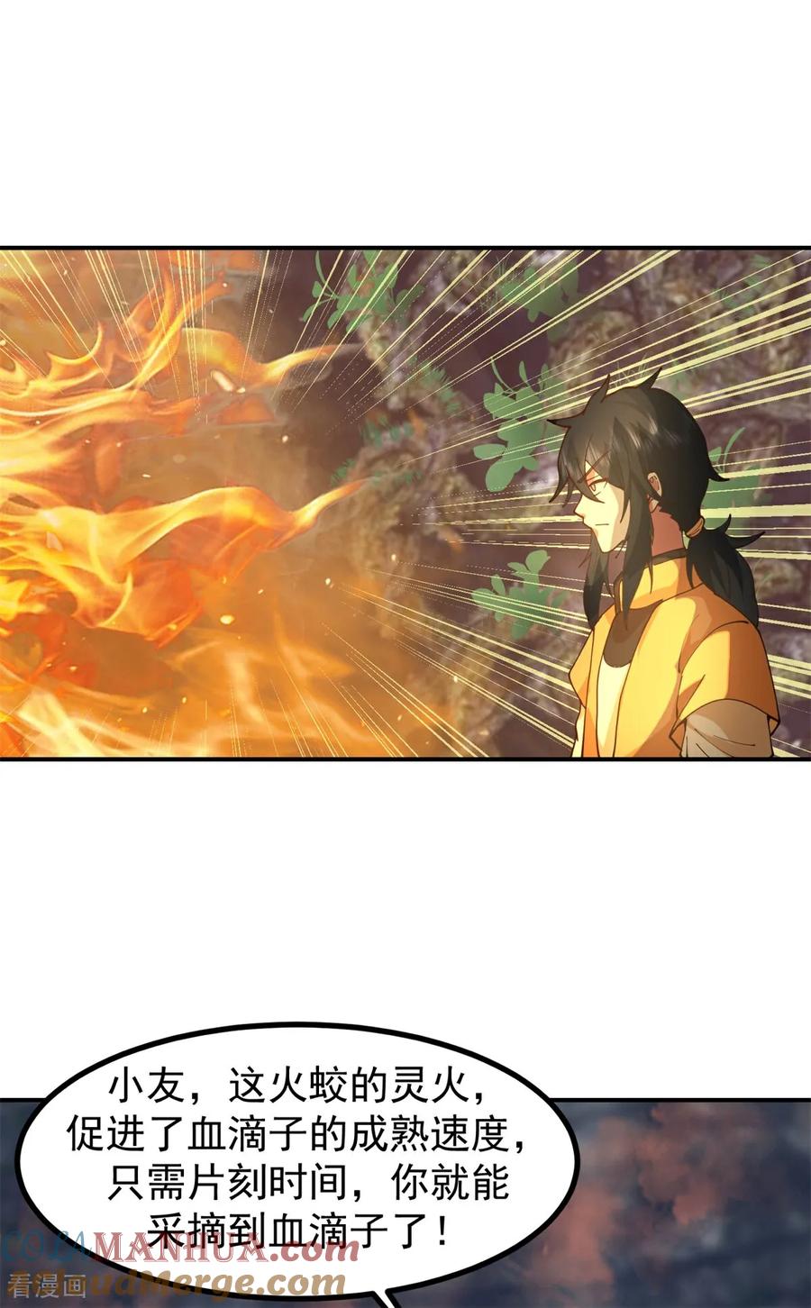 混沌丹神 367 火蛟出现 第25页