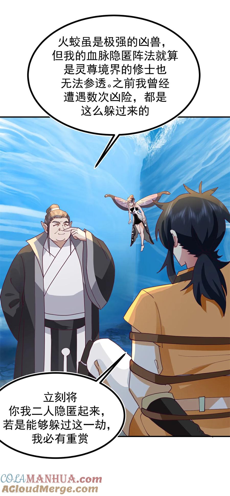 混沌丹神 368 隐匿法阵 第21页