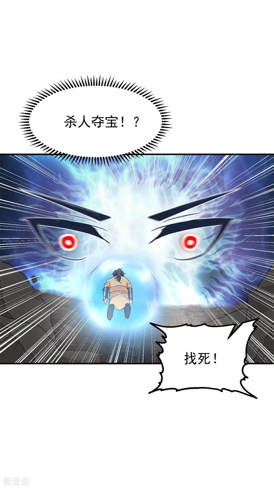混沌丹神 368 隐匿法阵 第10页