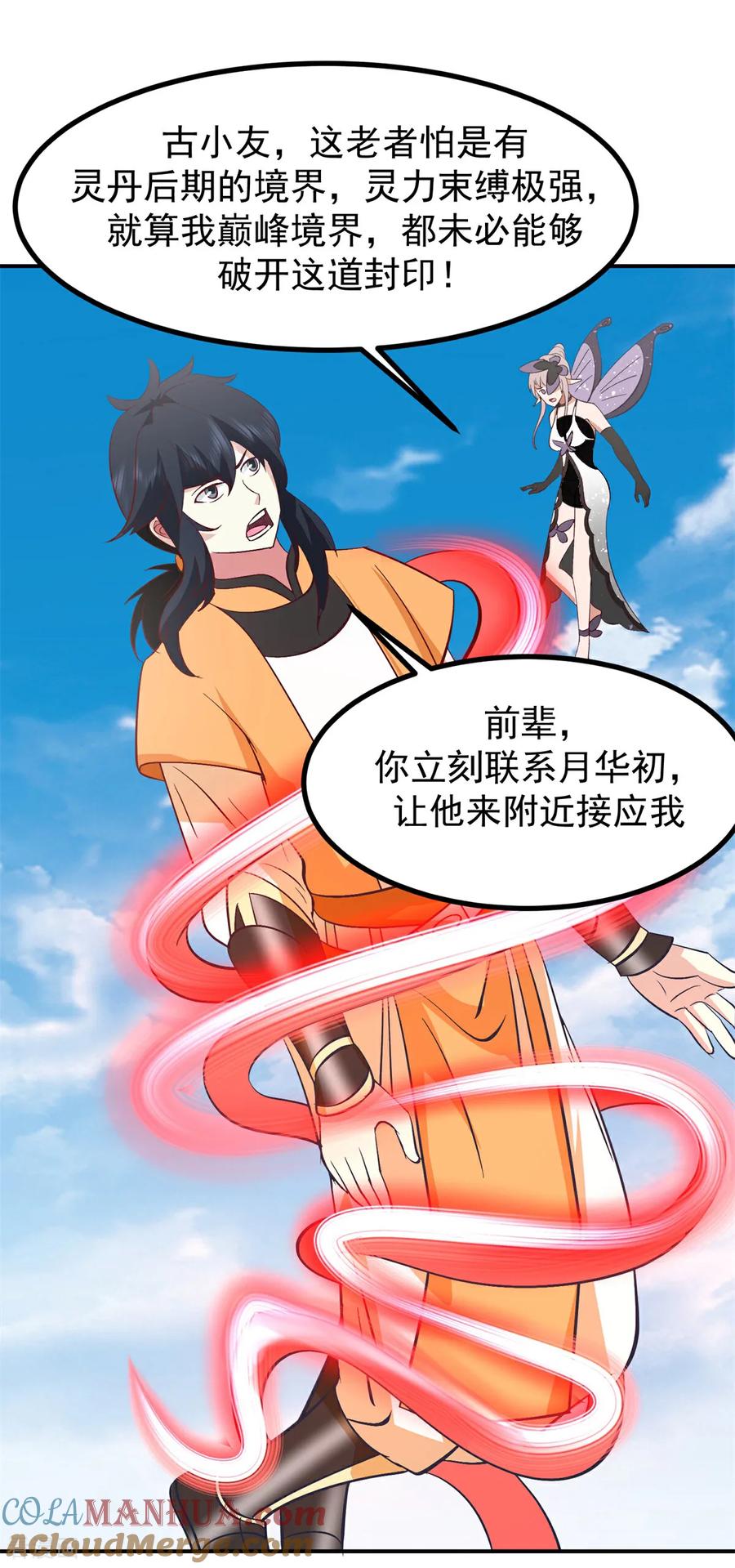 混沌丹神 368 隐匿法阵 第15页
