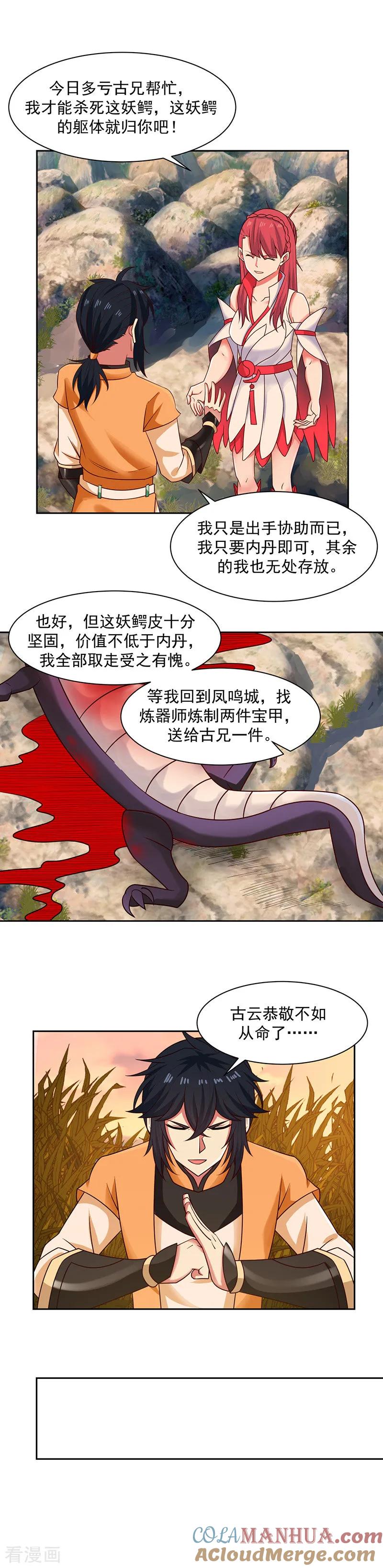 混沌丹神 36 过夜 第7页