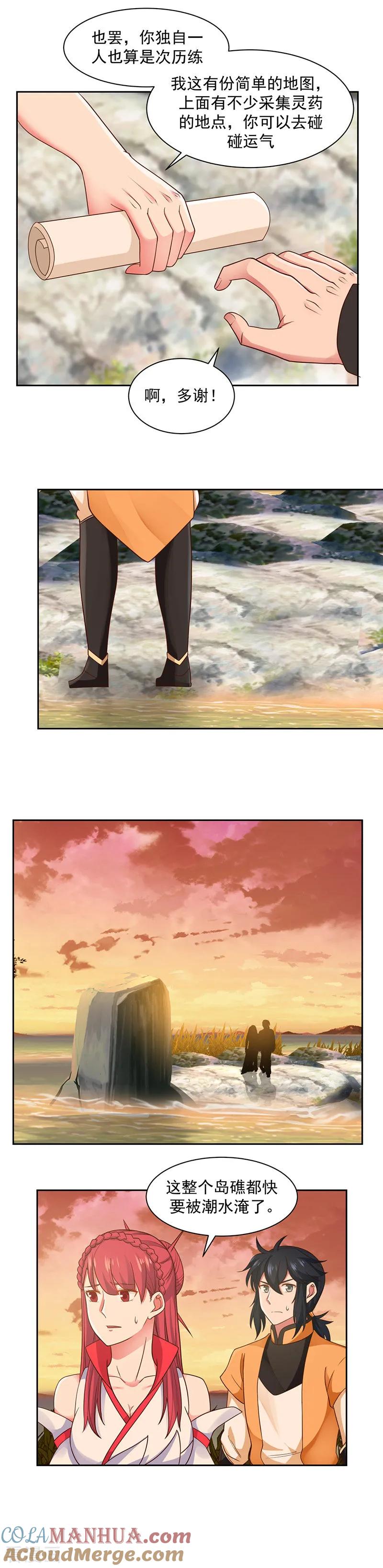 混沌丹神 36 过夜 第9页