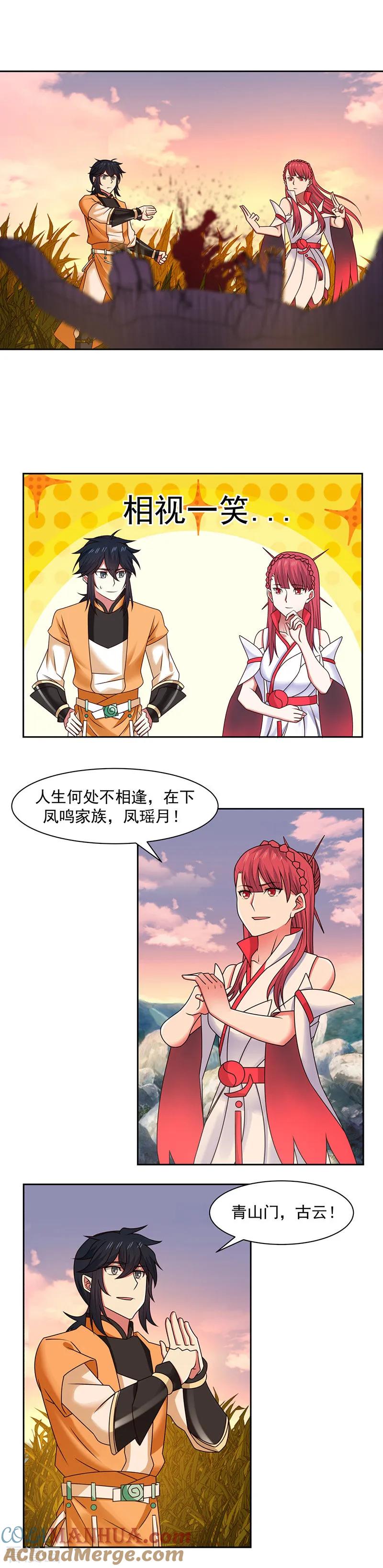 混沌丹神 36 过夜 第6页