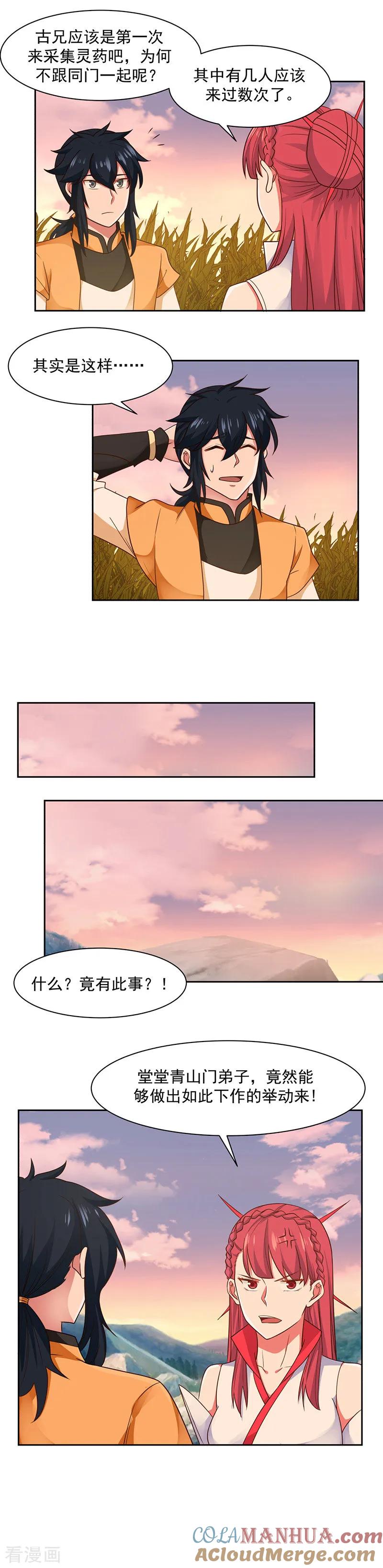 混沌丹神 36 过夜 第8页
