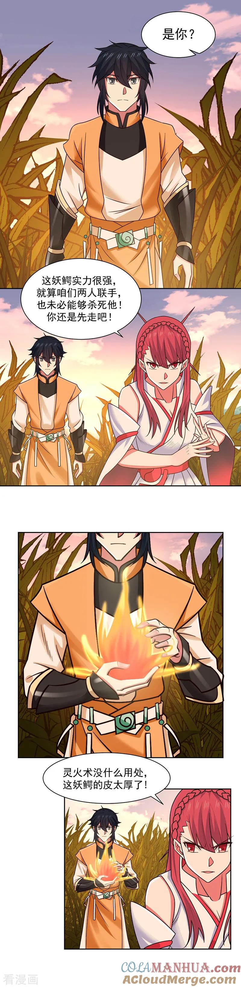混沌丹神 36 过夜 第2页